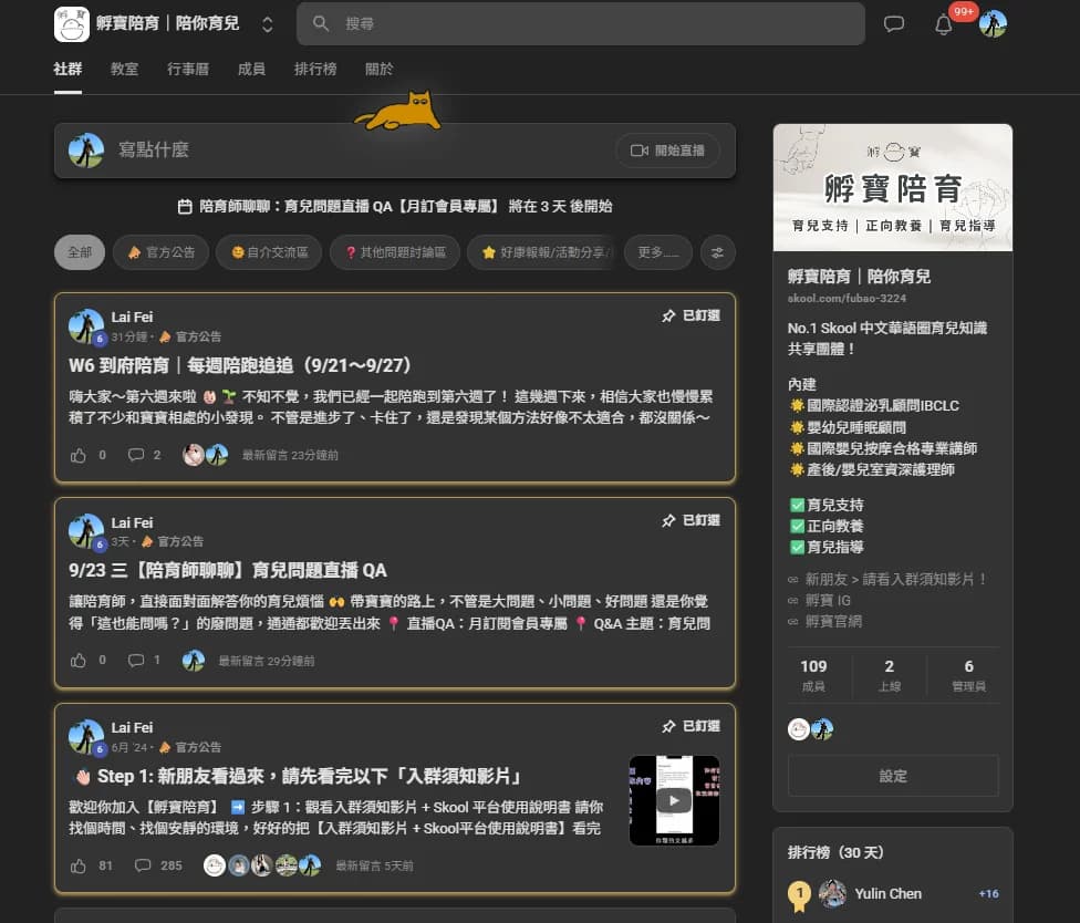 孵寶陪育社群:社群交流區